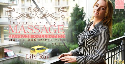 JAPANESE STYLE MASSAGE 21歳スレンダー金髪娘のBODYをジックリ弄ぶ VOL1 Lily Ray / リリー レイ